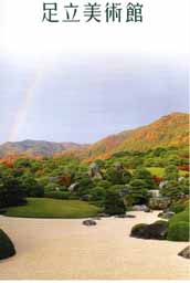 足立美術館のパンフレット